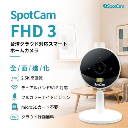 SpotCam FHD 3