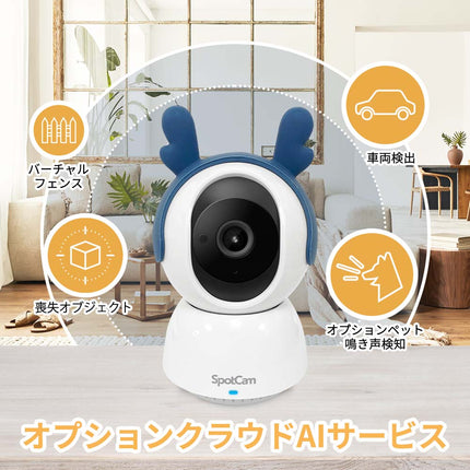 SpotCam Mibo + 1年間AIペットケアセット