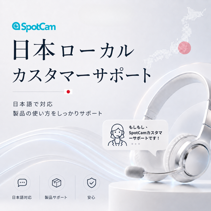SpotCam BabyCam + 1年間子守りAIセット