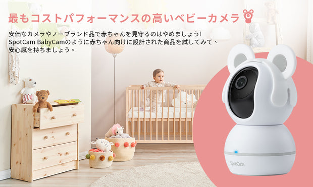 SpotCam BabyCam