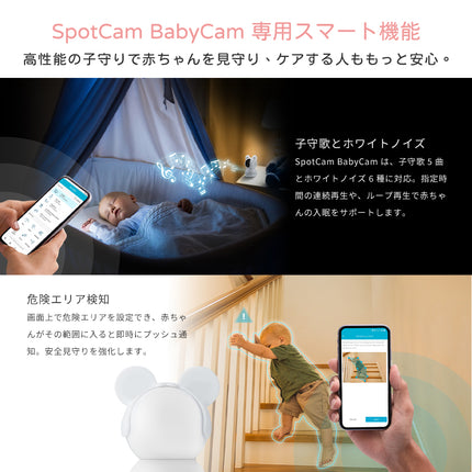 SpotCam BabyCam + 1年間子守りAIセット