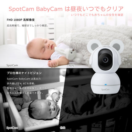 SpotCam BabyCam + 1年間子守りAIセット