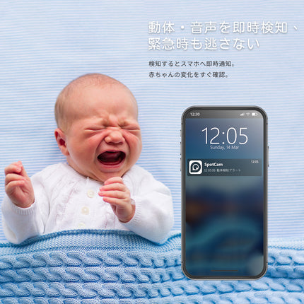 SpotCam BabyCam + 1年間子守りAIセット