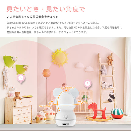 SpotCam BabyCam + 1年間子守りAIセット