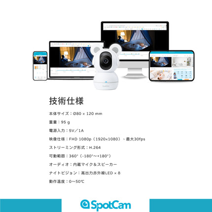 SpotCam BabyCam + 1年間子守りAIセット