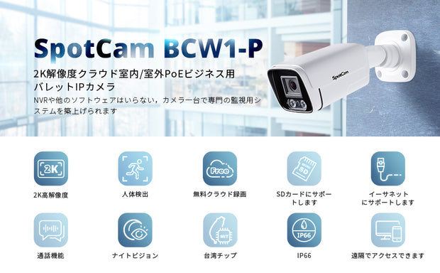 SpotCam BCW1-P