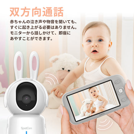 SpotCam BabyCam Pro 専用Monitor