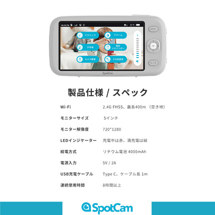 SpotCam BabyCam Pro 専用Monitor