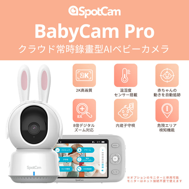 SpotCam BabyCam Pro