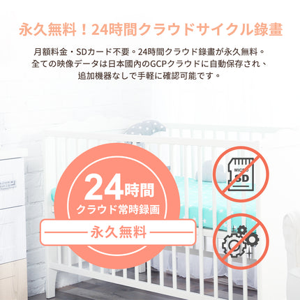 BabyCamPro + 一年間 子守りAIセット