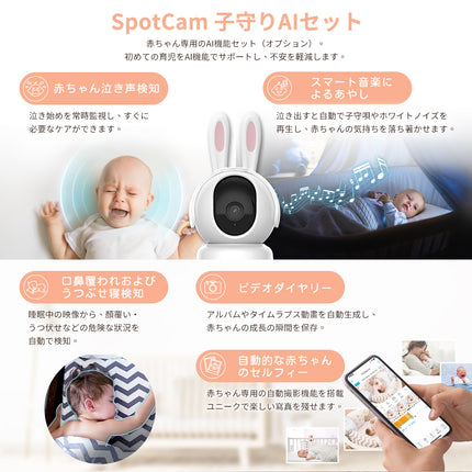 SpotCam BabyCam Pro