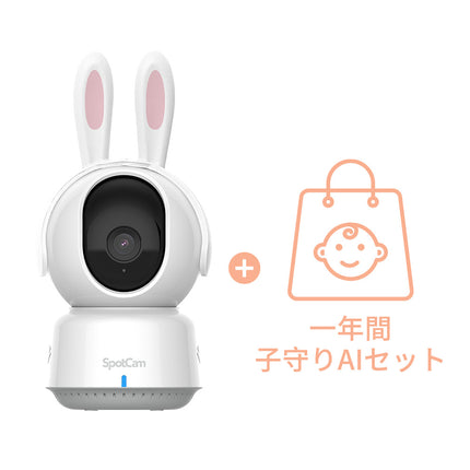 BabyCamPro + 一年間 子守りAIセット