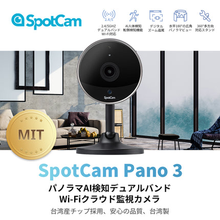 SpotCam Pano 3