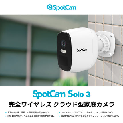 SpotCam Solo 3