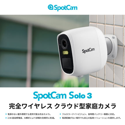 SpotCam Solo 3