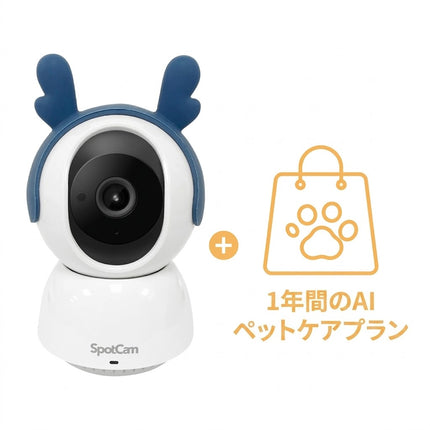 SpotCam Mibo + 1年間AIペットケアセット