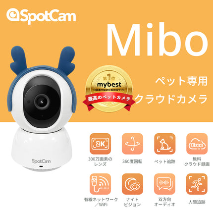 SpotCam Mibo ペットカメラ