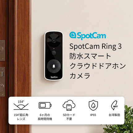 SpotCam Ring 3 ビデオドアベルカメラ