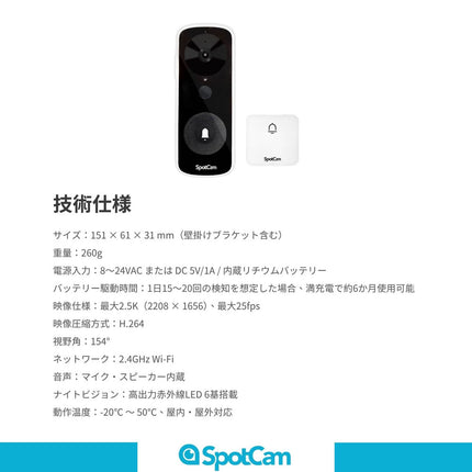 SpotCam Ring 3 ビデオドアベルカメラ