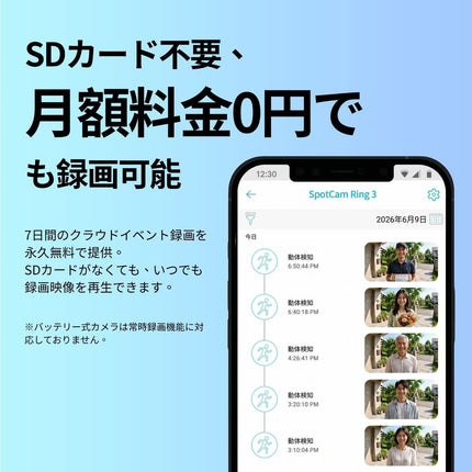SpotCam Ring 3 ビデオドアベルカメラ