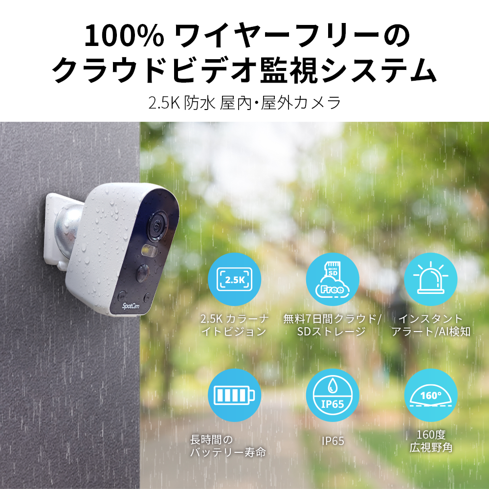 SpotCam Solo Pro スポットライト 防犯カメラ用 SpotCam Solo Pro | SpotCam Japan Store