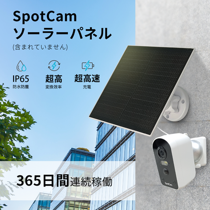 SpotCam Solo Pro 防犯カメラ 2台セット