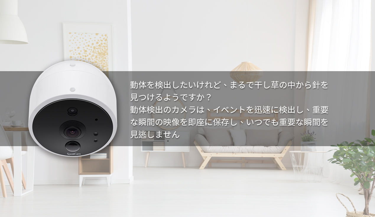 SpotCam Solo 2 | SpotCam Japan Store