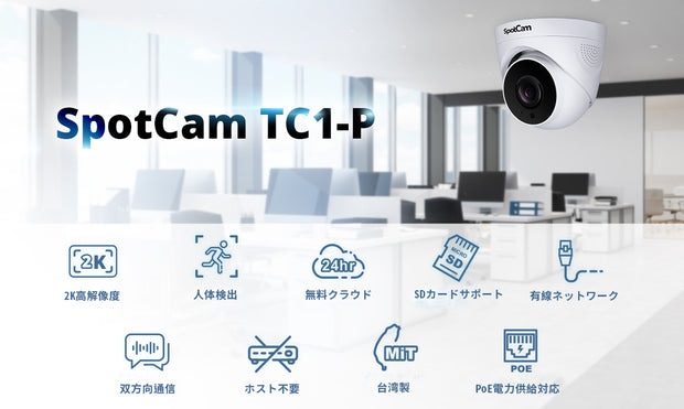 SpotCam TC1-P